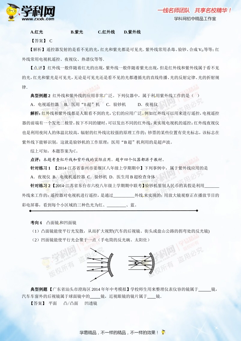 专题2.2 光的色散和物体的颜色 看不见的光（讲练）-2016年中考物理一轮复习讲练测课课通（原卷版）.doc_第3页