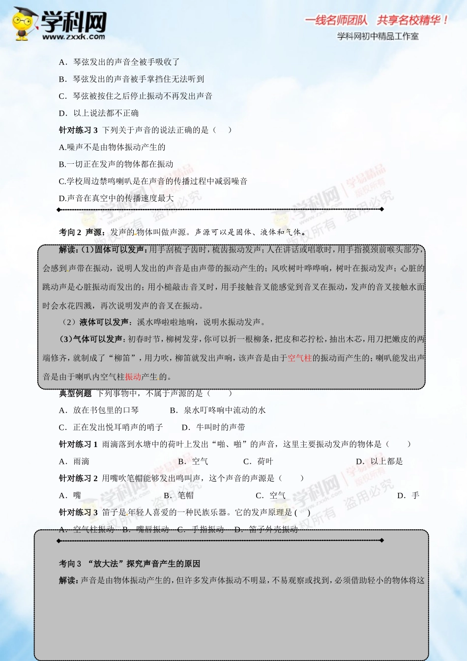 专题1.1 声音的产生与传播 声音的特性（讲练）-2016年中考物理一轮复习讲练测课课通（原卷版）.doc_第2页