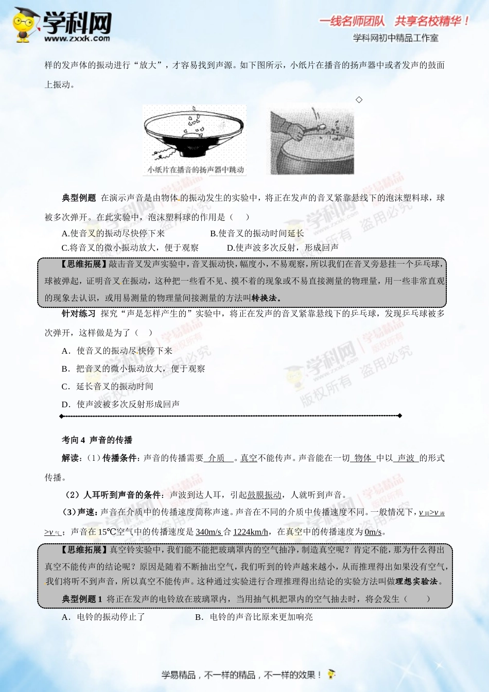 专题1.1 声音的产生与传播 声音的特性（讲练）-2016年中考物理一轮复习讲练测课课通（原卷版）.doc_第3页