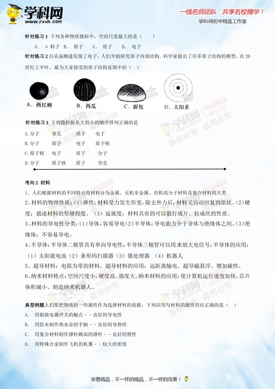 专题14 物质的结构、尺寸 新材料和新能源（讲练）-2016年中考物理一轮复习讲练测课课通（原卷版）.doc_第2页