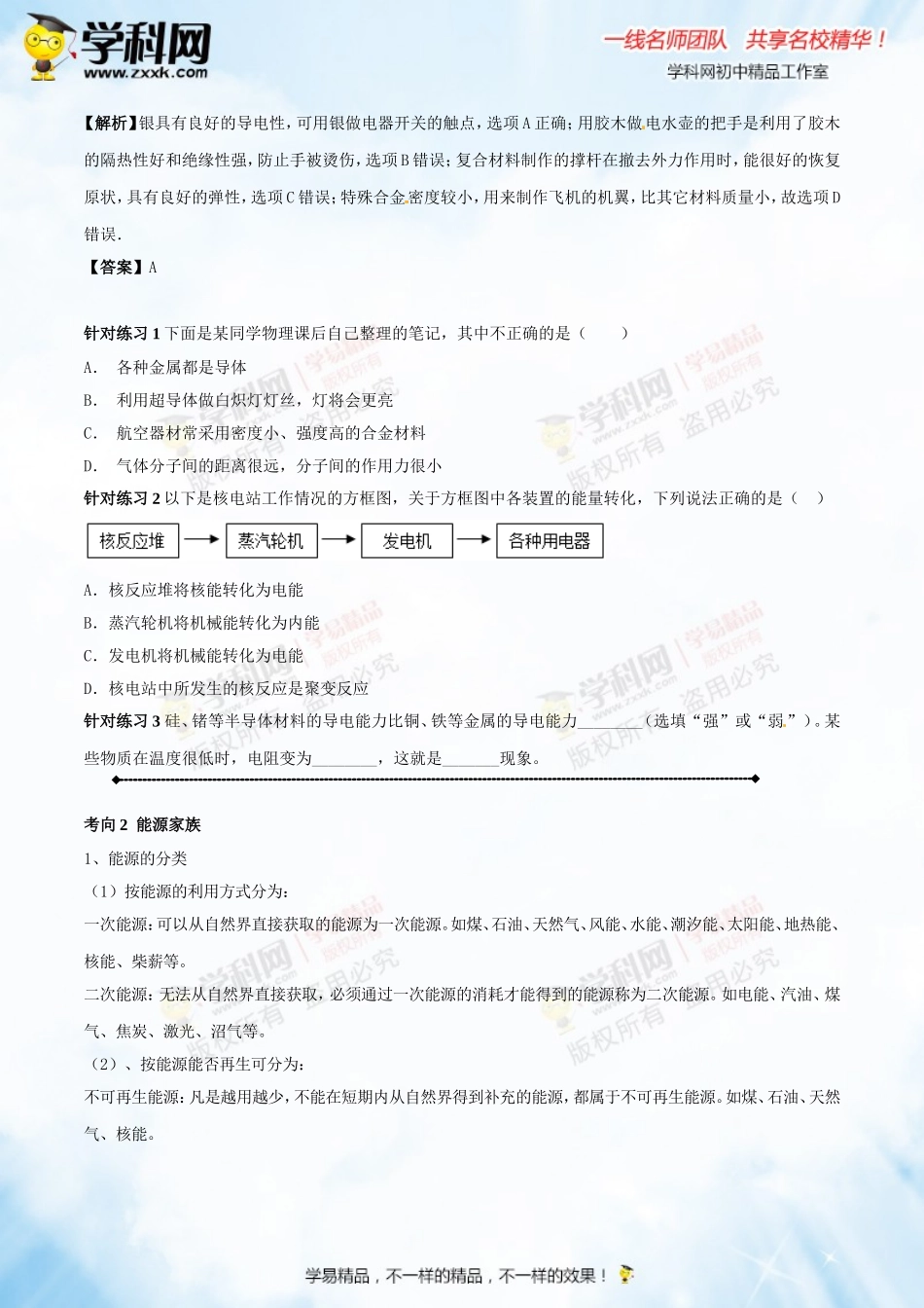专题14 物质的结构、尺寸 新材料和新能源（讲练）-2016年中考物理一轮复习讲练测课课通（原卷版）.doc_第3页