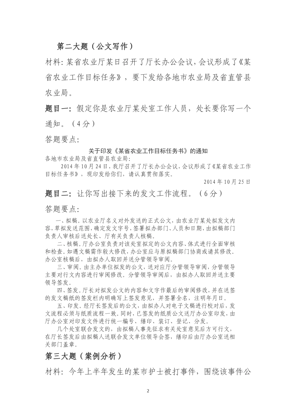 2014年10月江西省直机关遴选公务员真题及答案深度解析.doc_第2页