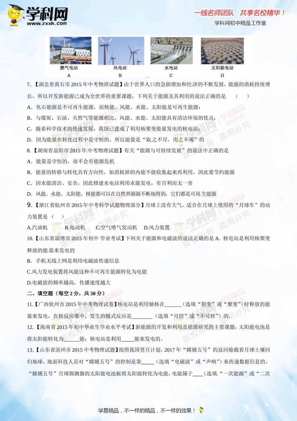 专题14 物质的结构、尺寸 新材料和新能源（测试）-2016年中考物理一轮复习讲练测课课通（原卷版）.doc_第2页