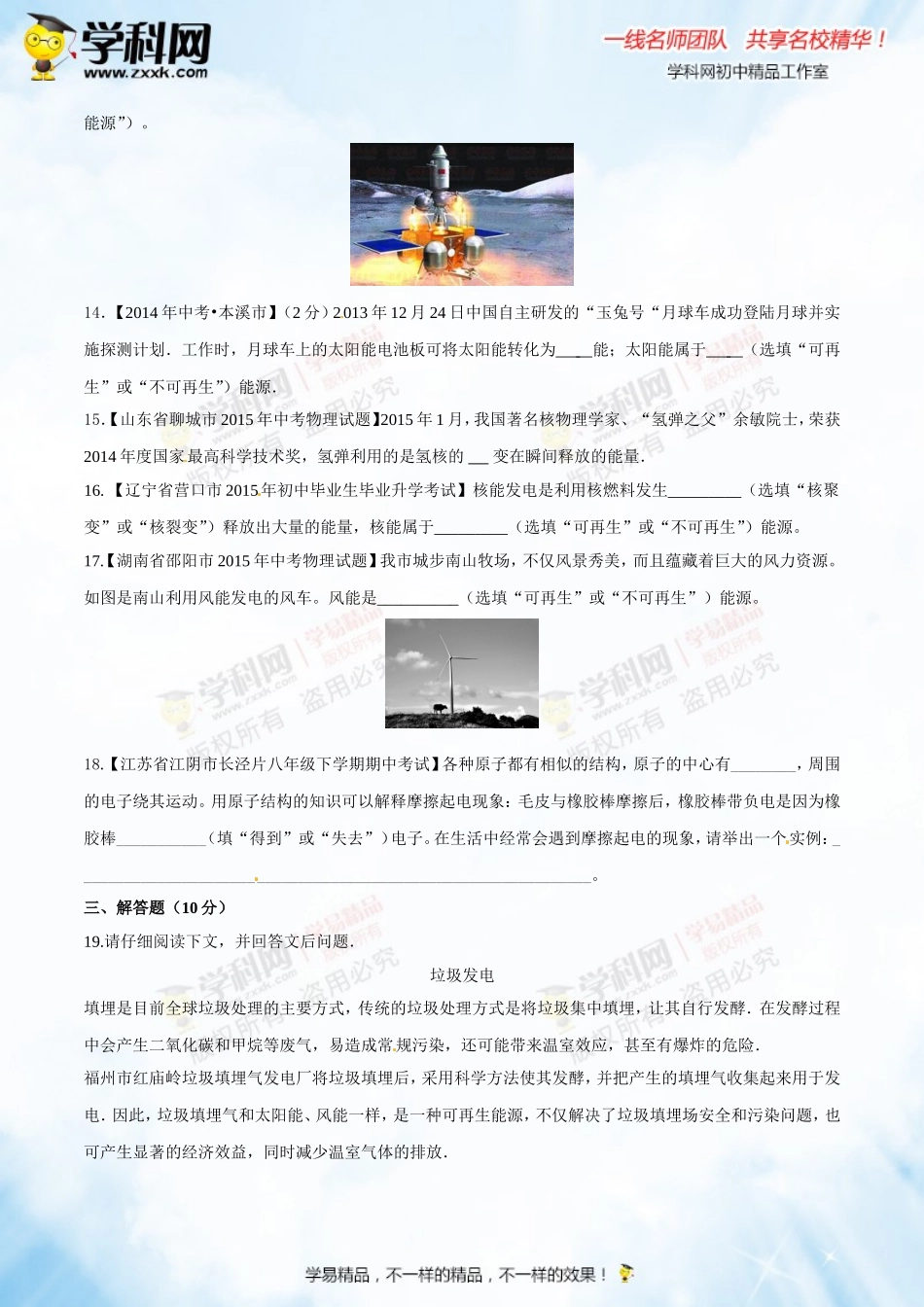 专题14 物质的结构、尺寸 新材料和新能源（测试）-2016年中考物理一轮复习讲练测课课通（原卷版）.doc_第3页