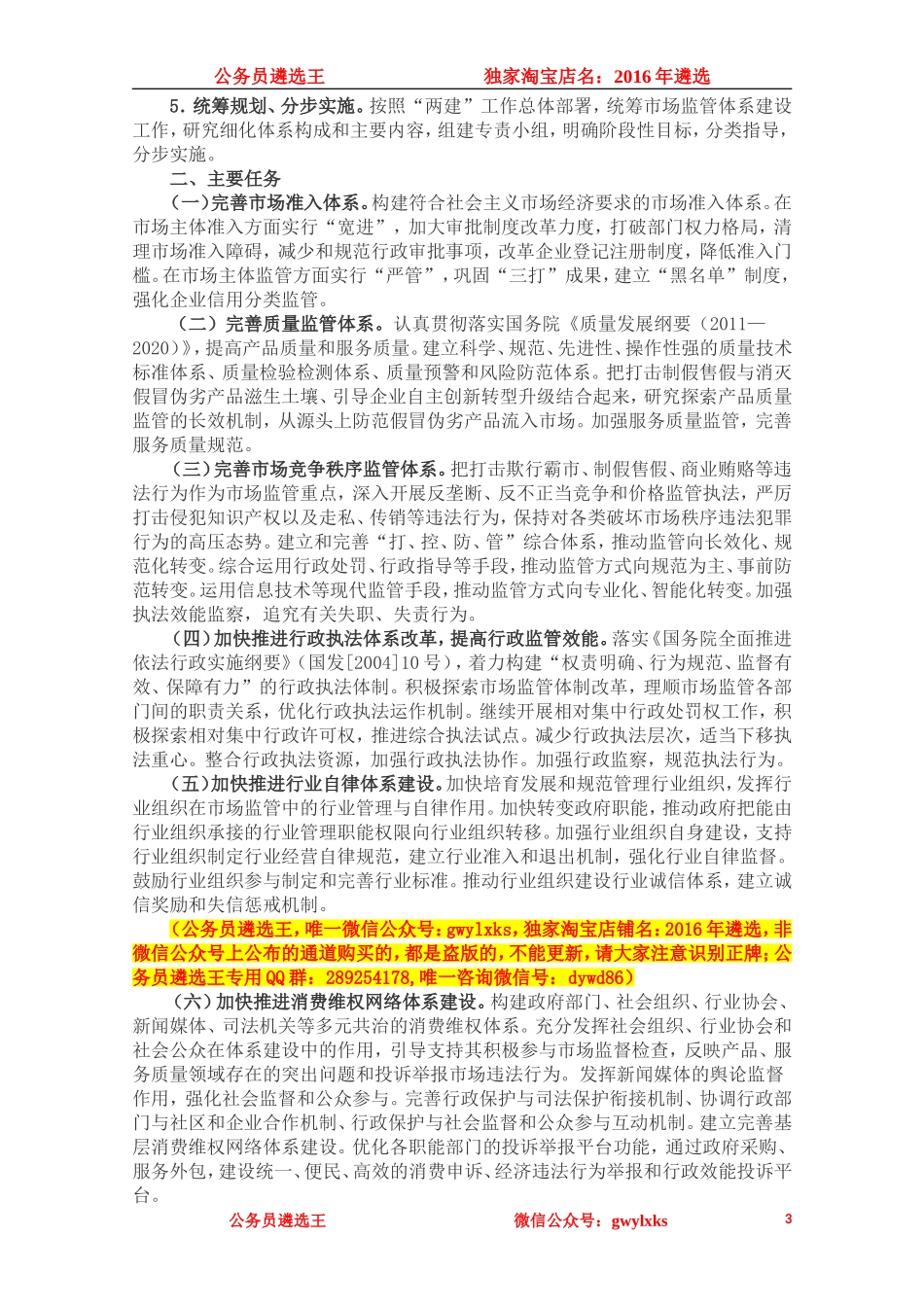 2015年6月27日甘肃省直机关公开遴选公务员笔试真题及答案解析.doc_第3页