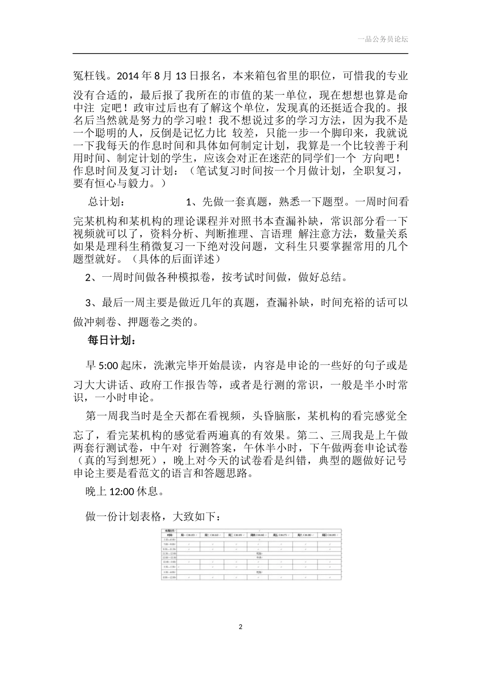 我的公考上岸之路【心路历程及经验、方法】.docx_第2页