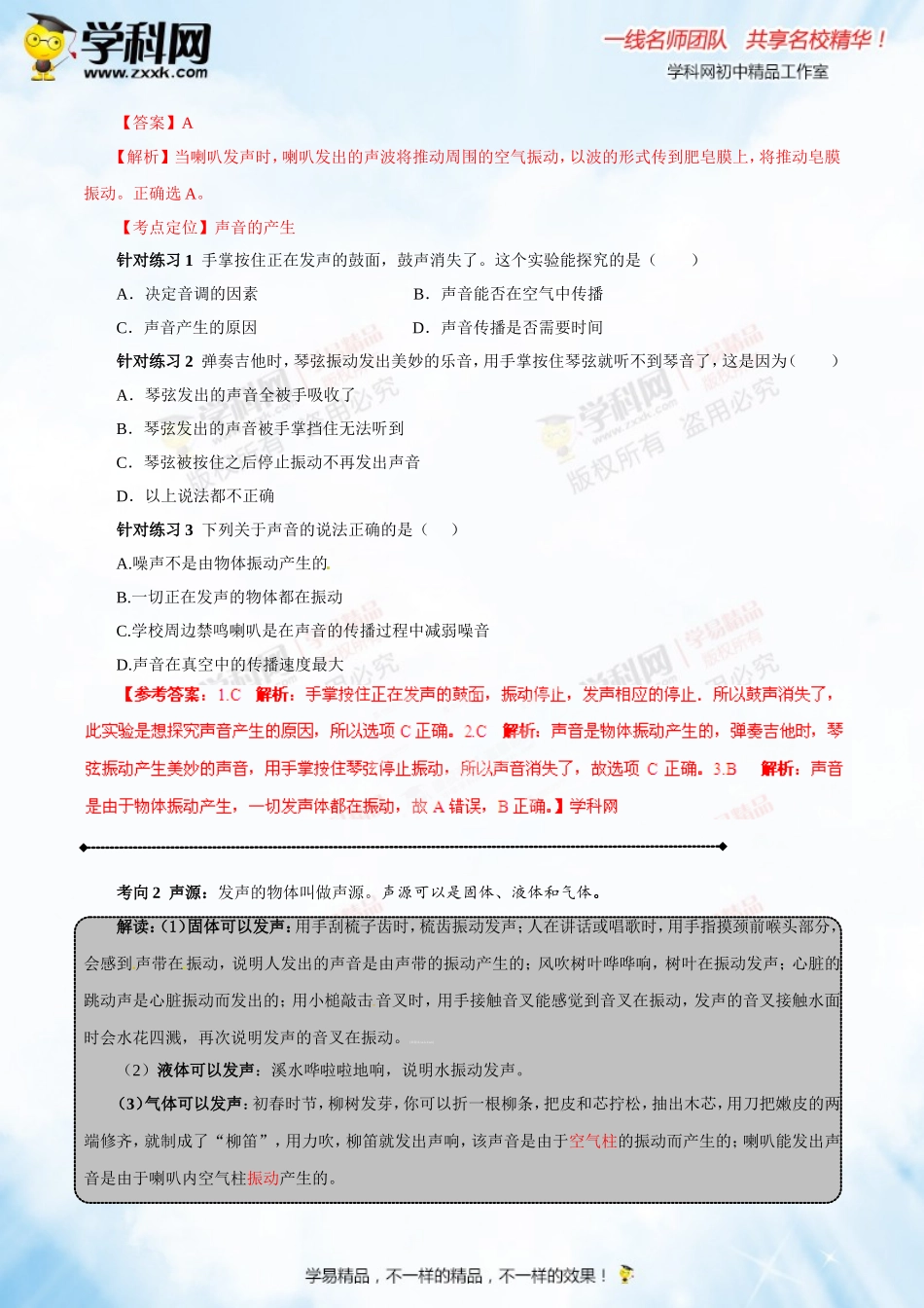 专题1.1 声音的产生与传播 声音的特性（讲练）-2016年中考物理一轮复习讲练测课课通（解析版）.doc_第2页