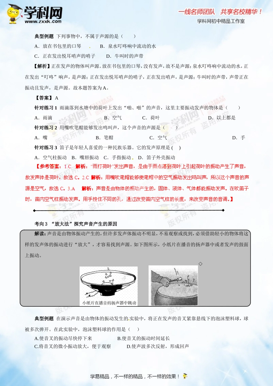 专题1.1 声音的产生与传播 声音的特性（讲练）-2016年中考物理一轮复习讲练测课课通（解析版）.doc_第3页