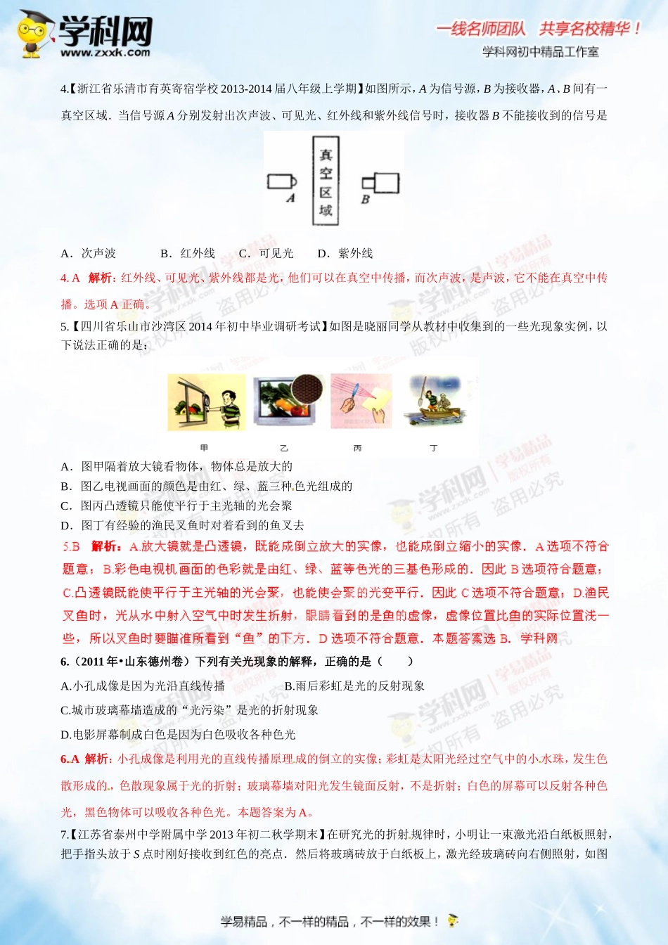 专题2.2 光的色散和物体的颜色 看不见的光（测试）-2016年中考物理一轮复习讲练测课课通（解析版）.doc_第2页