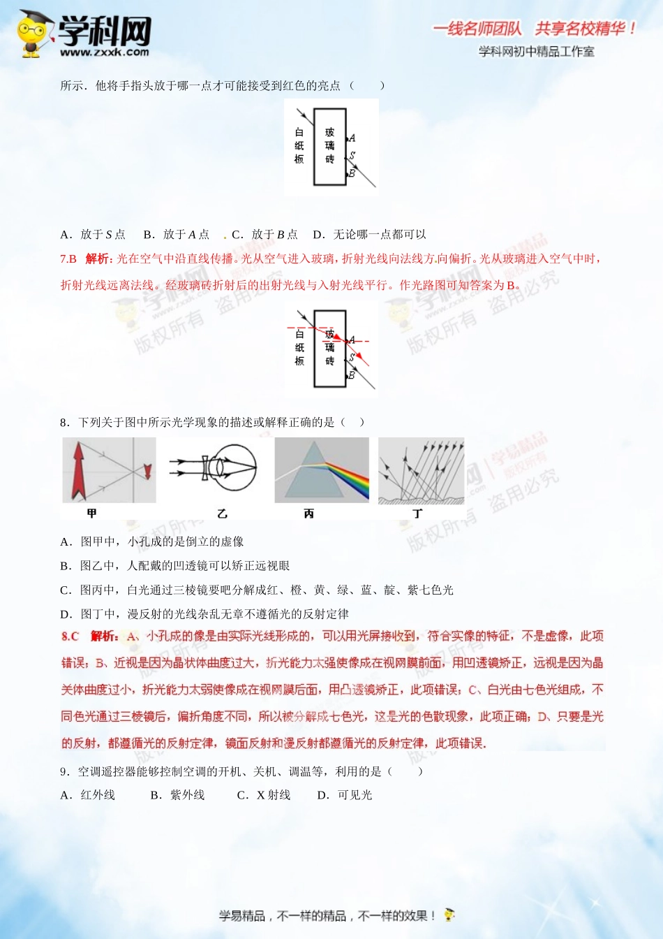 专题2.2 光的色散和物体的颜色 看不见的光（测试）-2016年中考物理一轮复习讲练测课课通（解析版）.doc_第3页