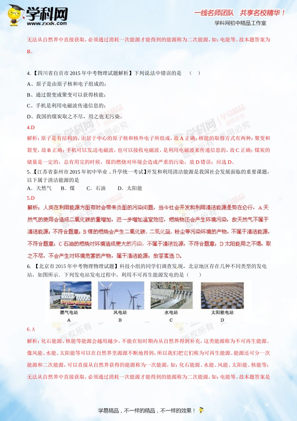 专题14 物质的结构、尺寸 新材料和新能源（测试）-2016年中考物理一轮复习讲练测课课通（解析版）.doc_第2页