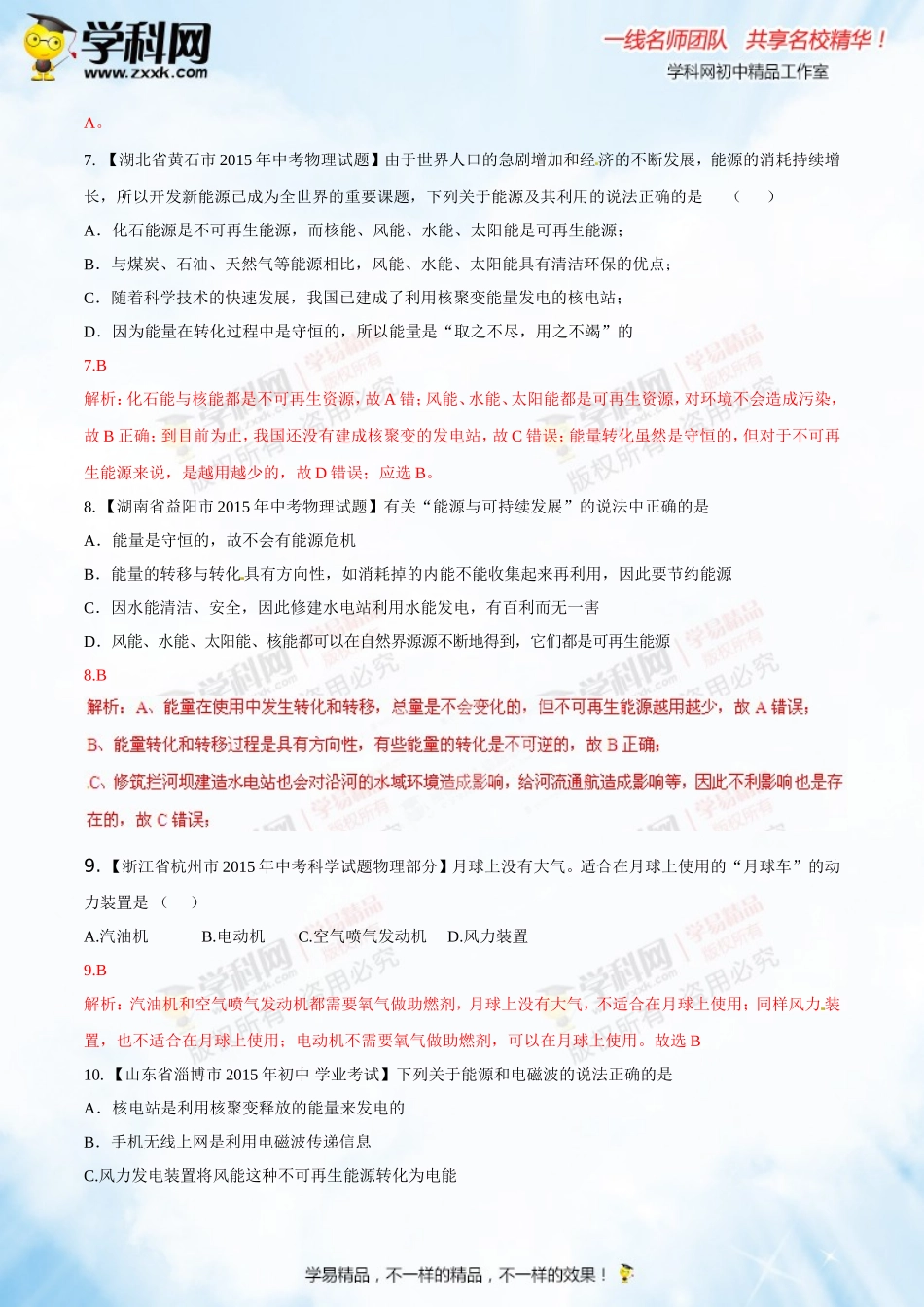 专题14 物质的结构、尺寸 新材料和新能源（测试）-2016年中考物理一轮复习讲练测课课通（解析版）.doc_第3页