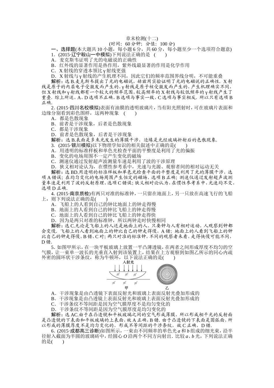 章末检测(十二).doc_第1页