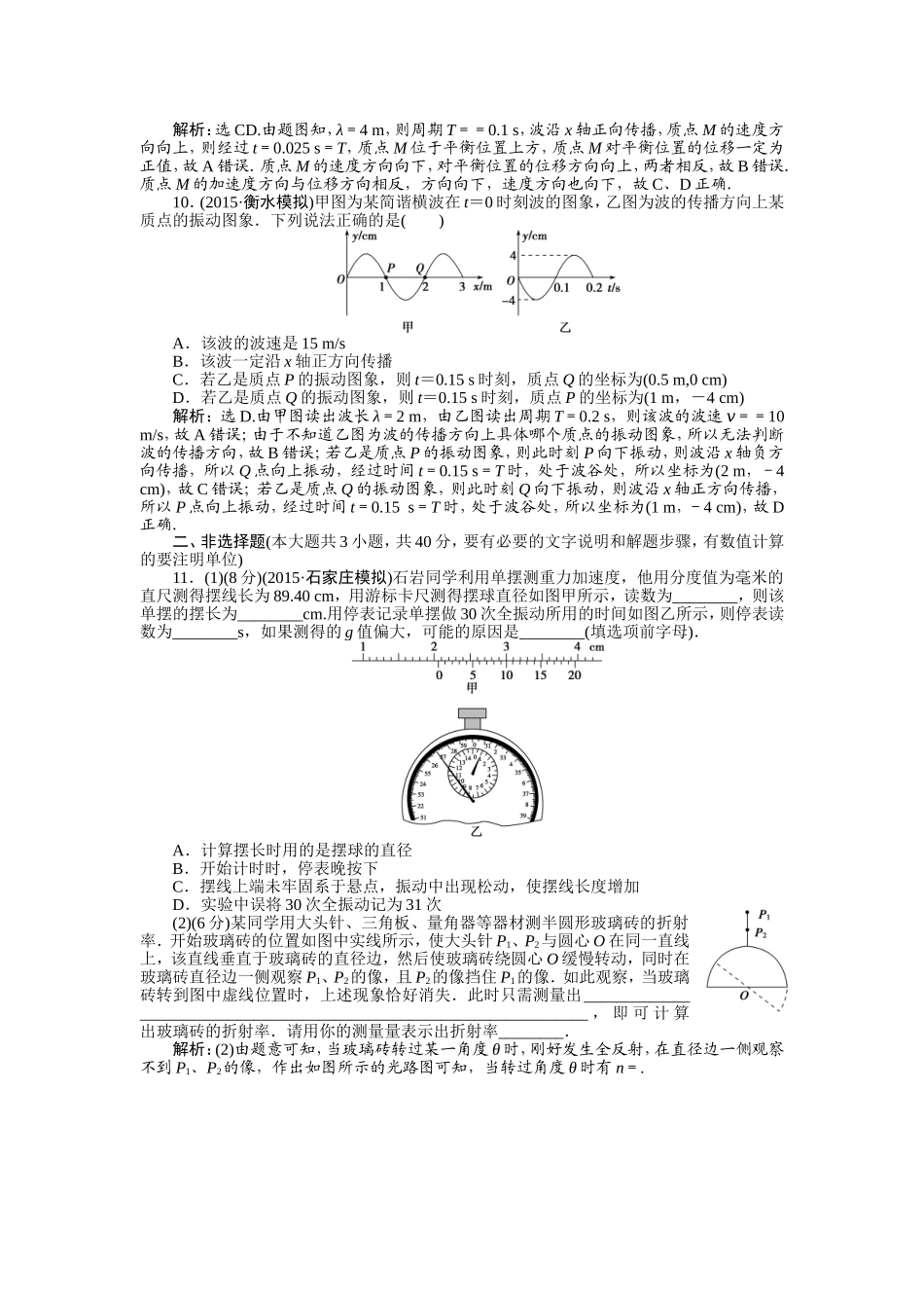 章末检测(十二).doc_第3页