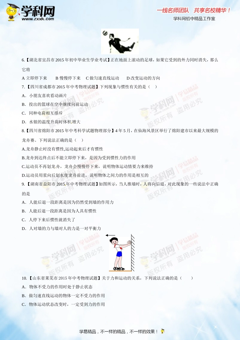 专题5.3 牛顿第一定律惯性（测试）-2016年中考物理一轮复习讲练测课课通（原卷版）.doc_第2页