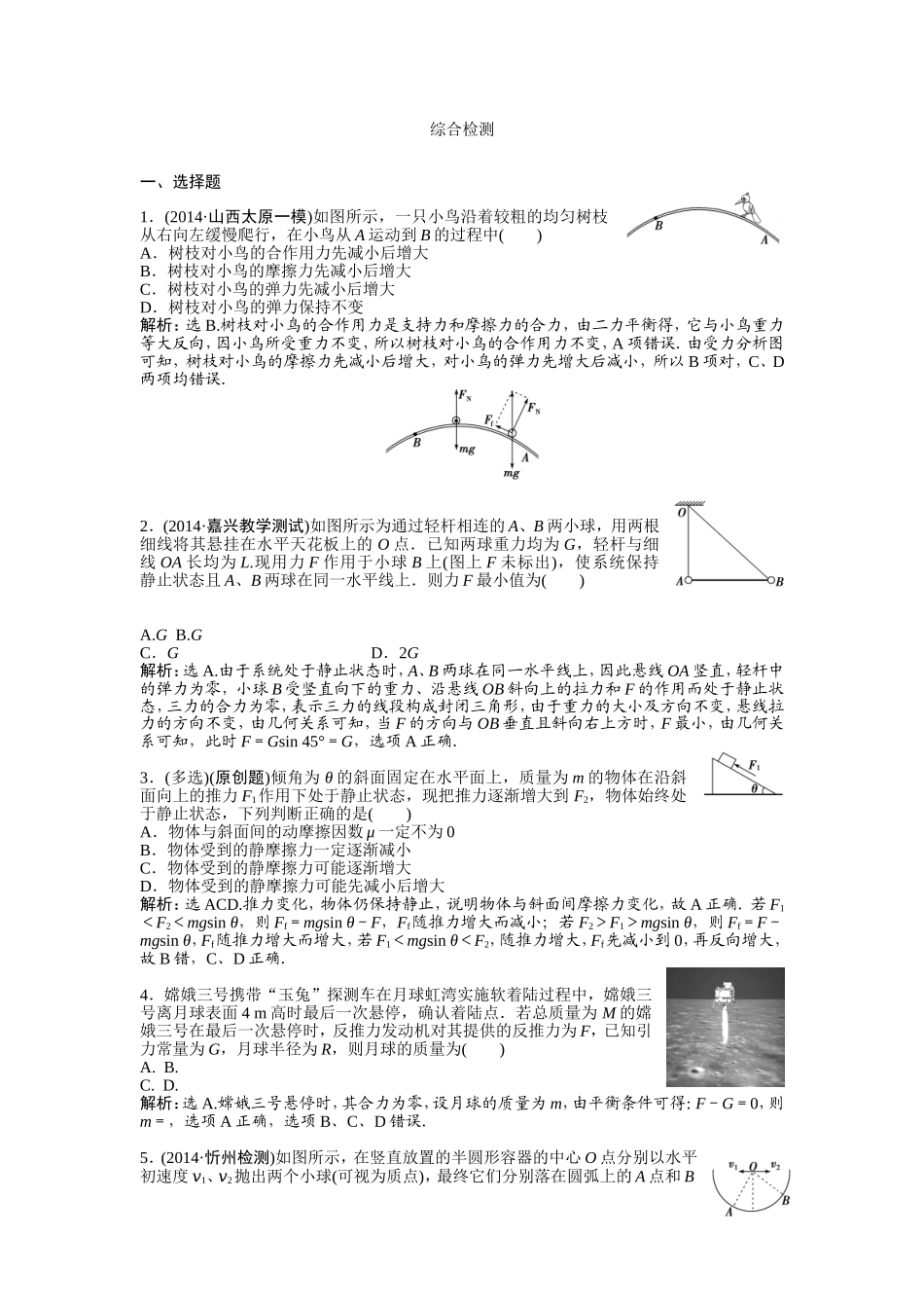 综合检测1.doc_第1页