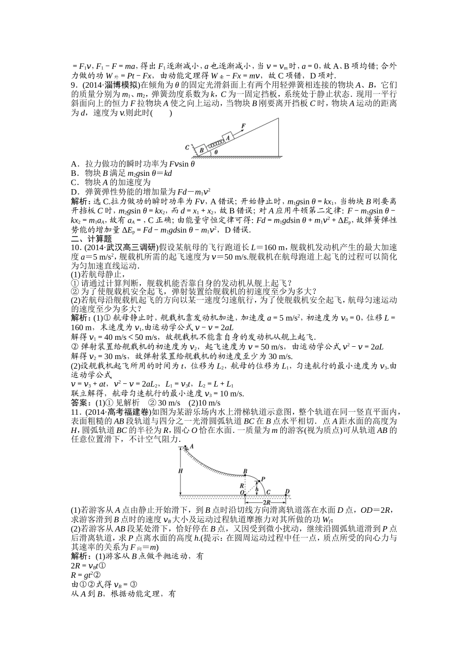 综合检测1.doc_第3页