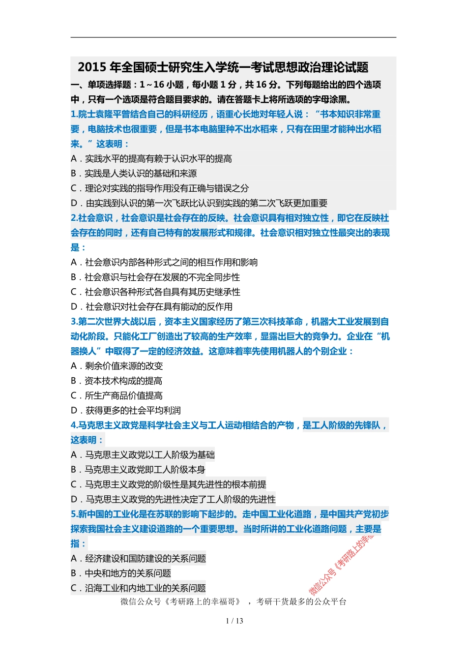 2015考研政治真题.pdf_第1页