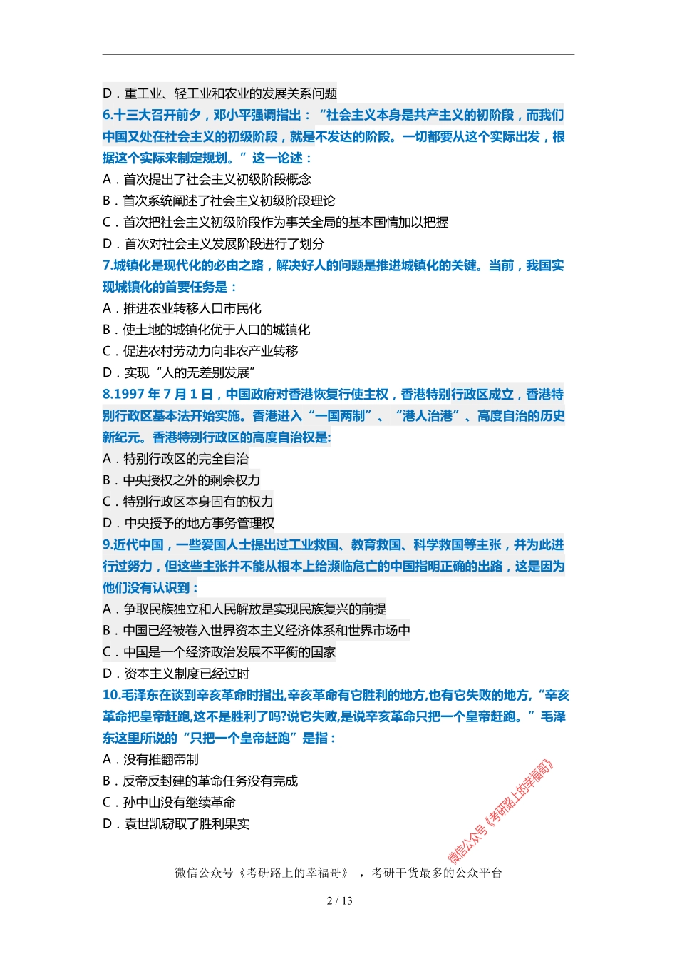 2015考研政治真题.pdf_第2页
