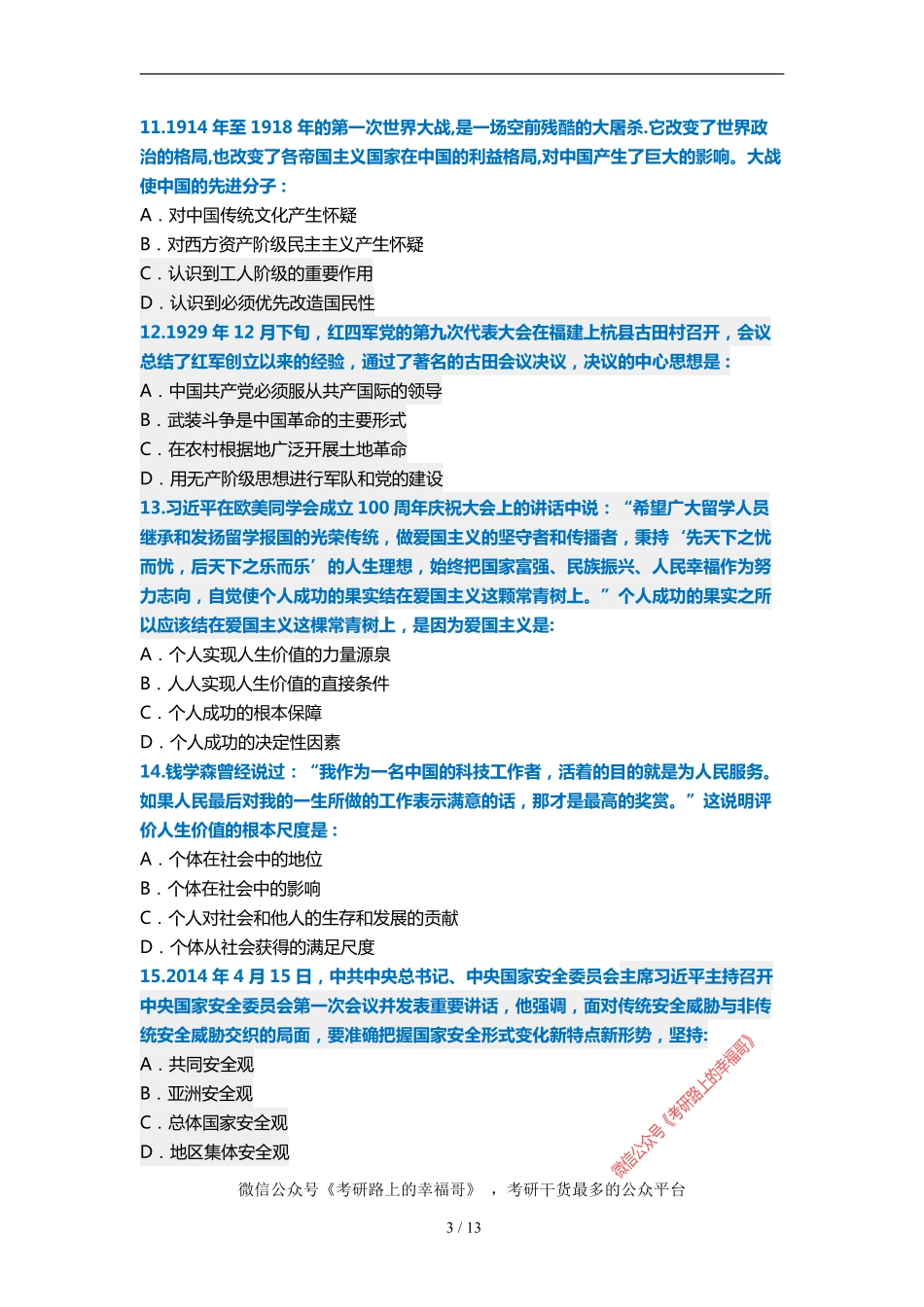 2015考研政治真题.pdf_第3页