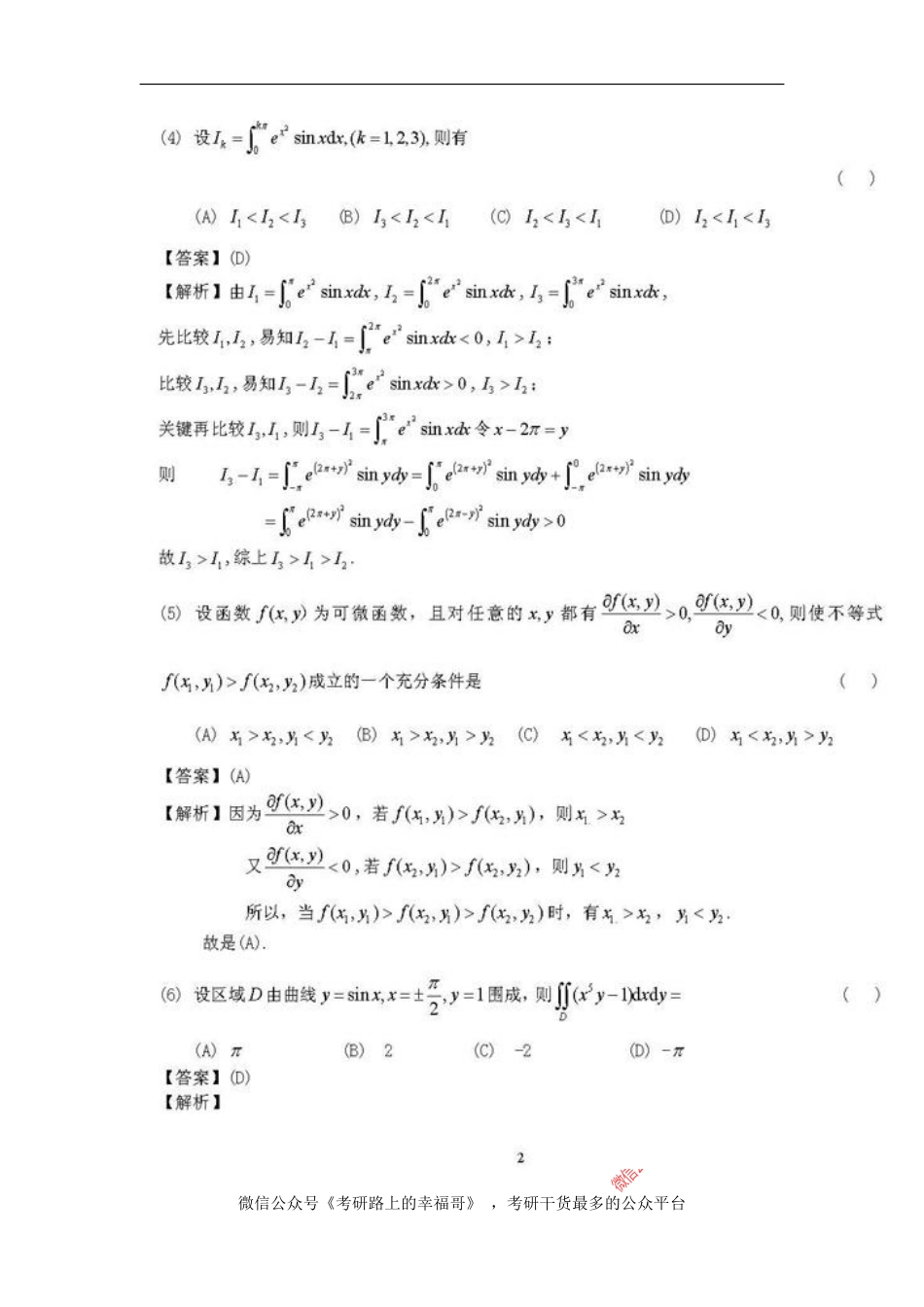 2012考研数学二真题及答案答案解析 .pdf_第2页