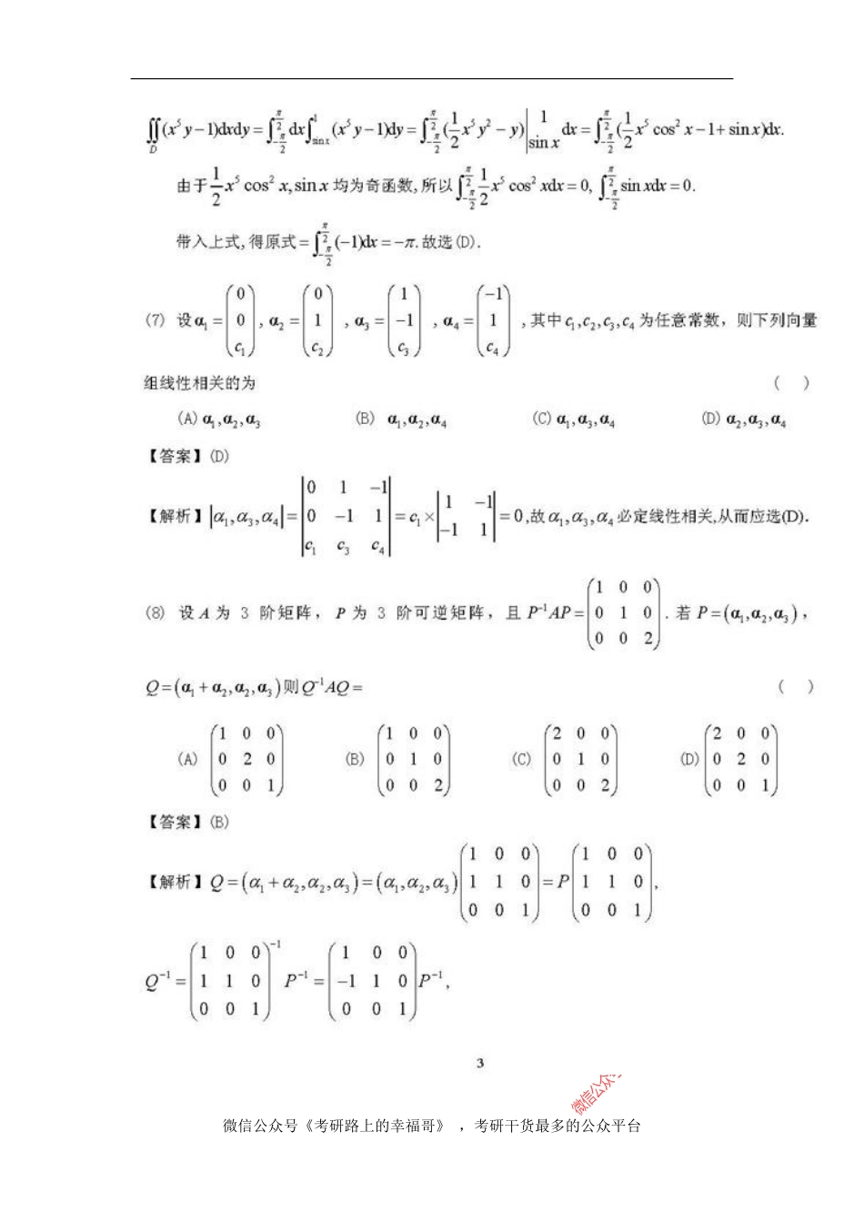 2012考研数学二真题及答案答案解析 .pdf_第3页