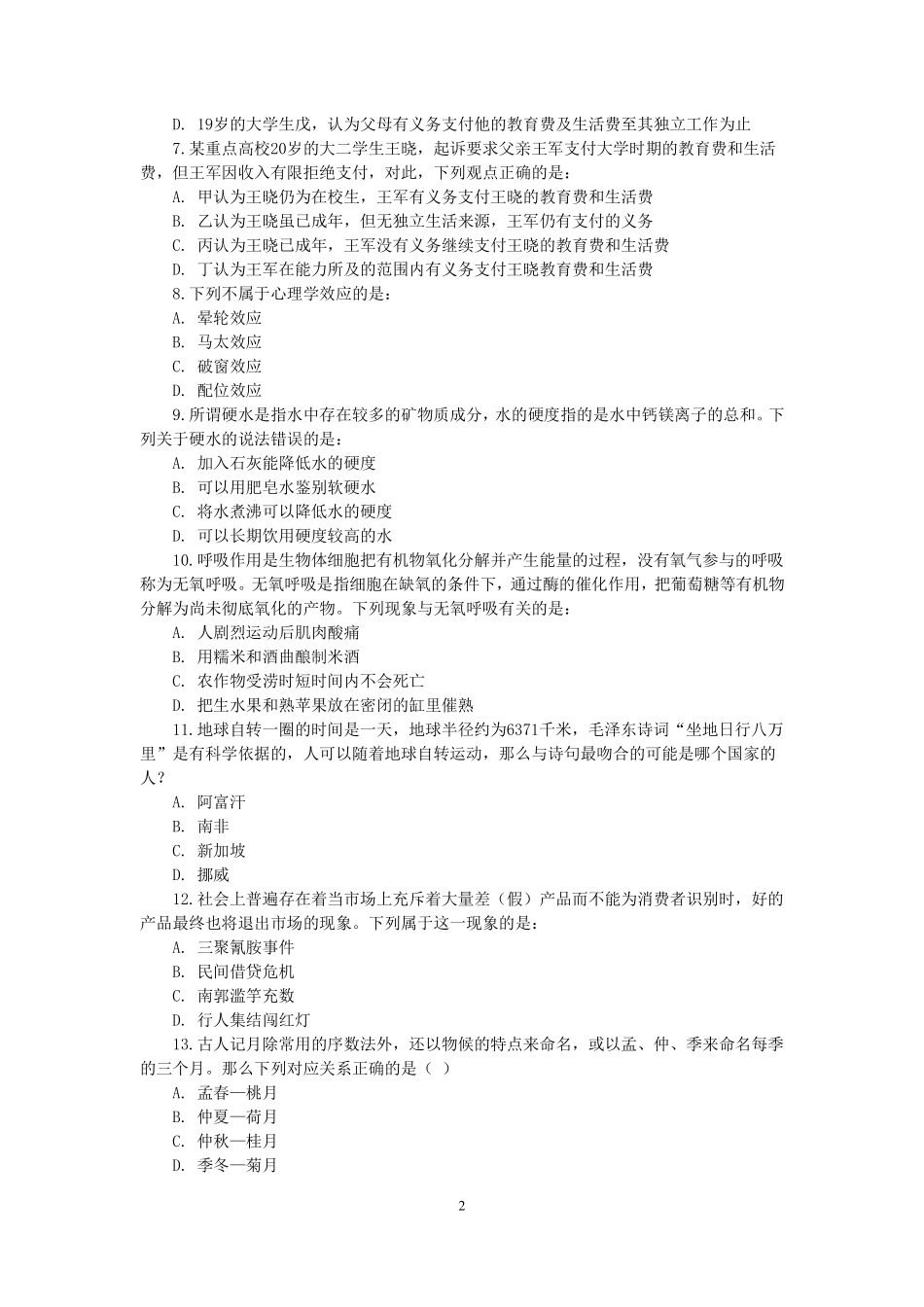 2015年内蒙古公务员考试《行测》真题.pdf_第2页