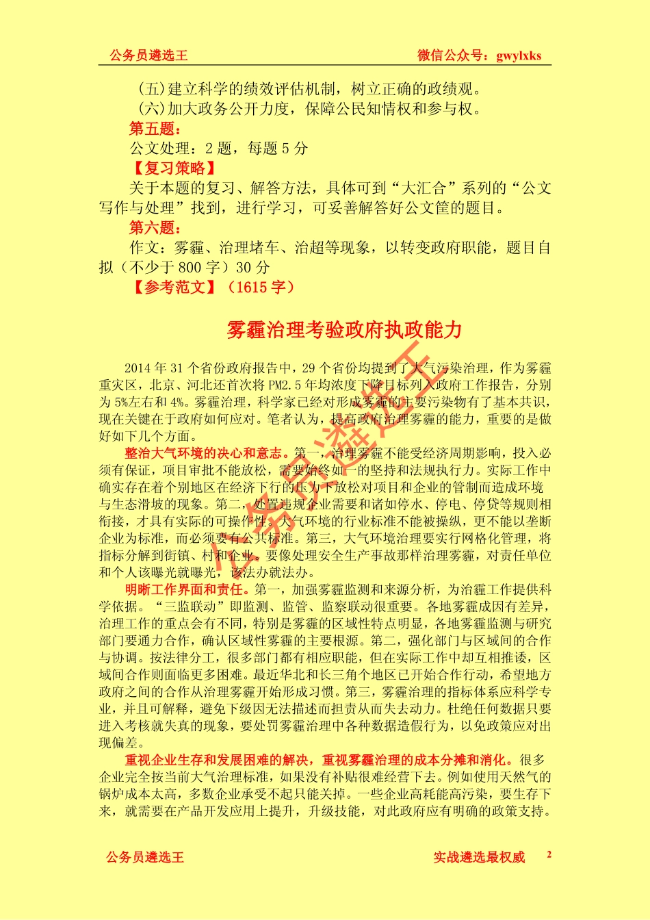 2014年1月12日合肥市直机关公务员遴选笔试部分真题及解答要析.pdf_第2页