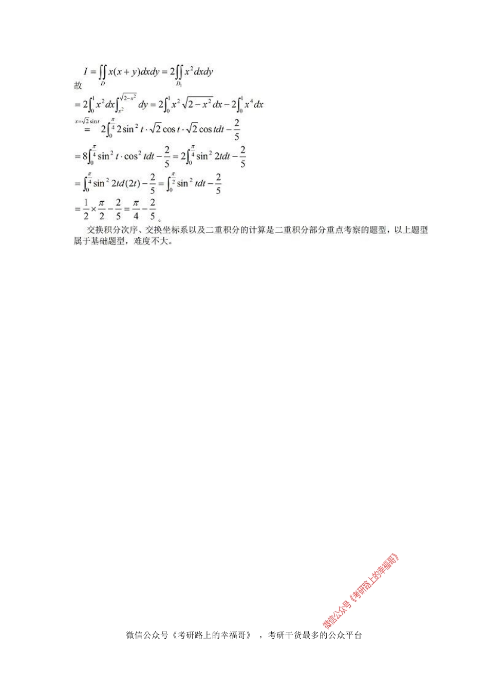 2015考研数学三真题答案解析 .pdf_第2页