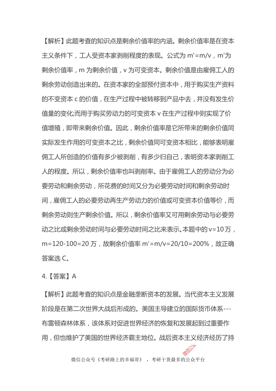 2016考研政治真题答案详解.pdf_第2页