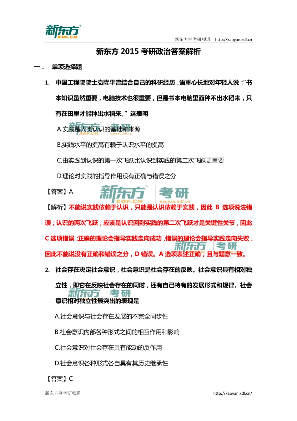 2015年考研政治答案解析.pdf_第1页
