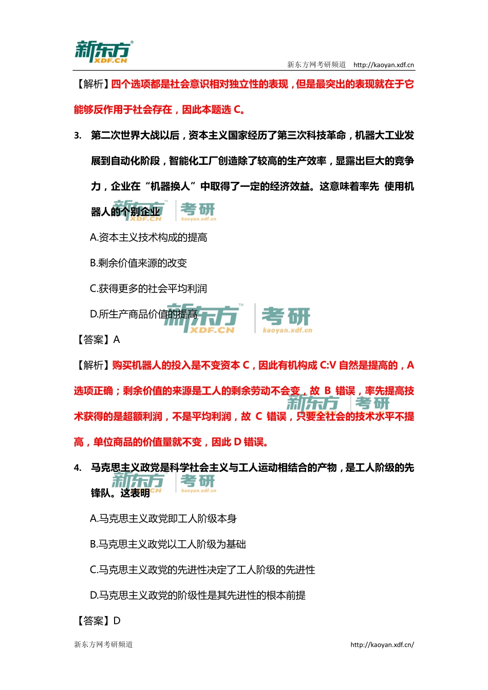2015年考研政治答案解析.pdf_第2页