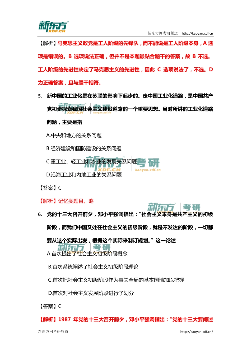 2015年考研政治答案解析.pdf_第3页