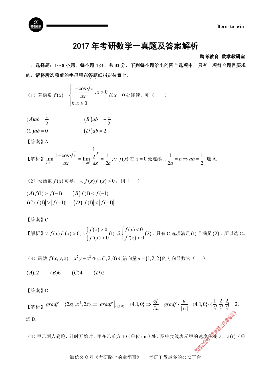 2017年考研数学一真题及答案解析 .pdf_第1页