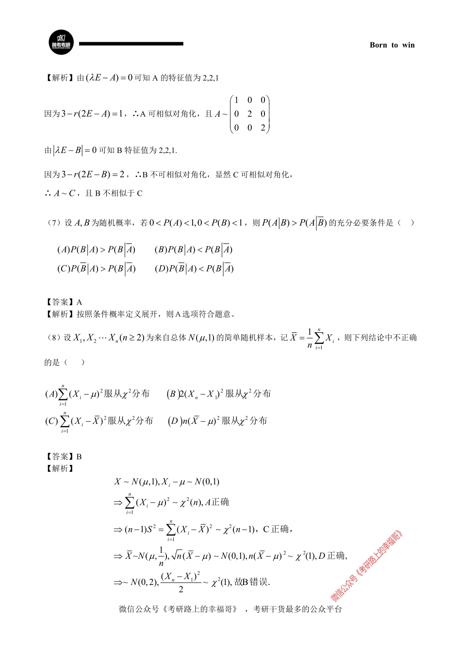 2017年考研数学一真题及答案解析 .pdf_第3页