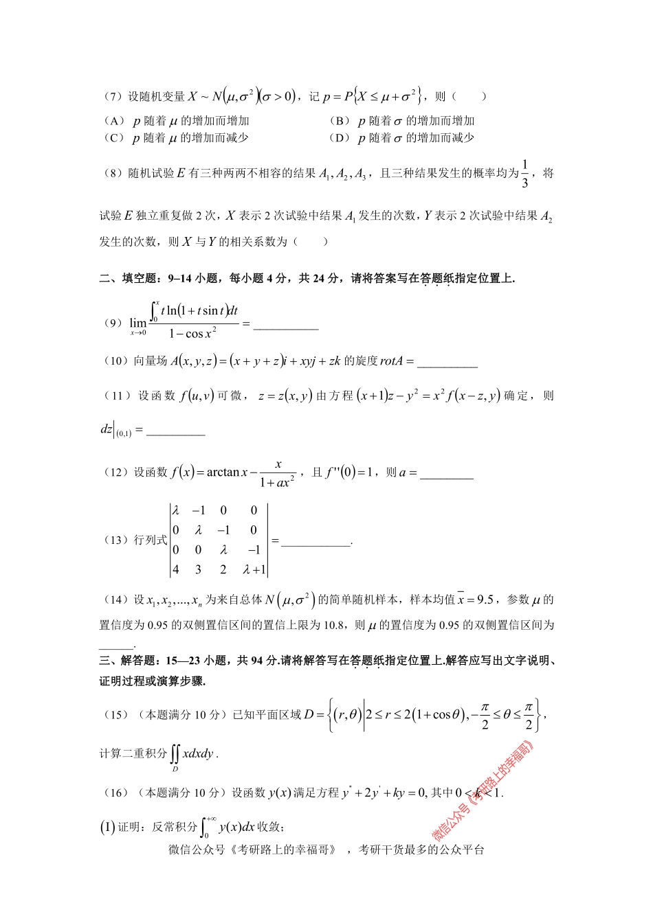 2016考研数学一真题-答案 .pdf_第2页