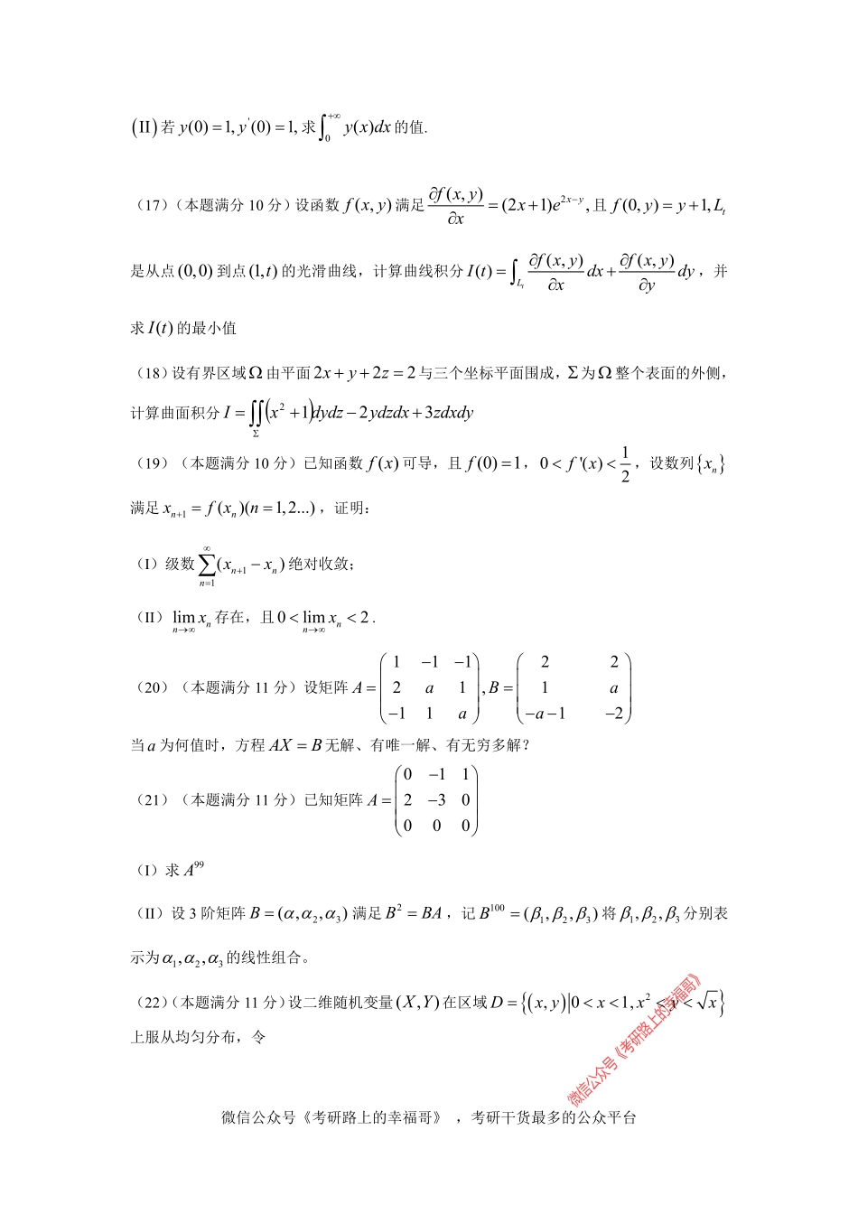 2016考研数学一真题-答案 .pdf_第3页