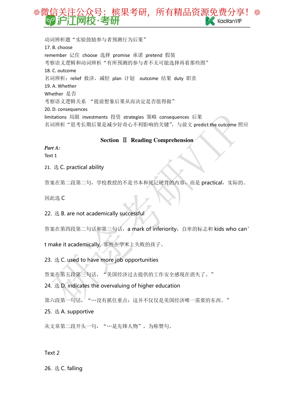 2018-考研英语二真题答案【公众号：研料库料最全】.pdf_第2页