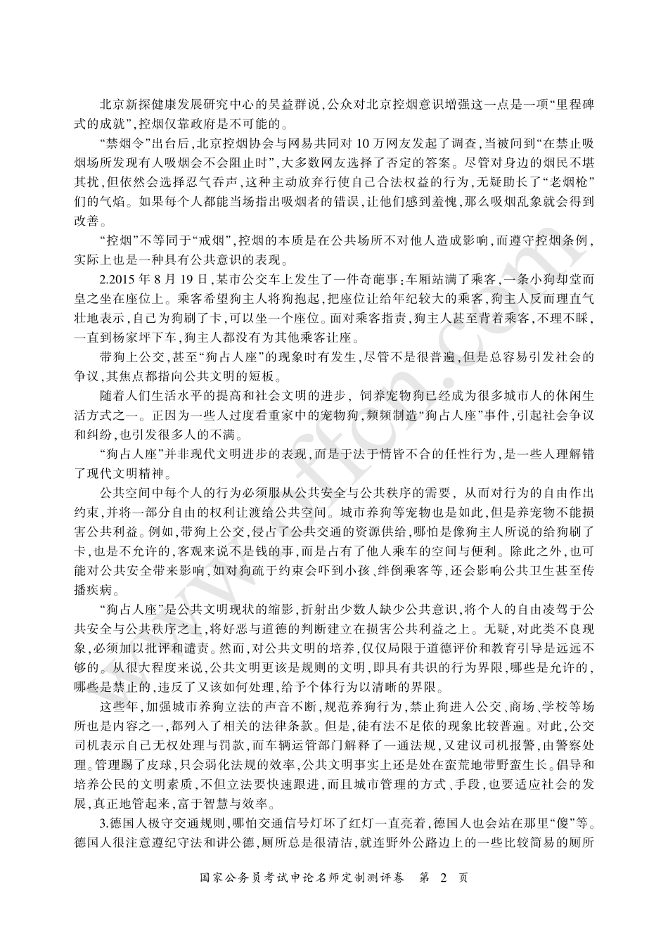 2017国考名师定制测评卷(申论).pdf_第2页