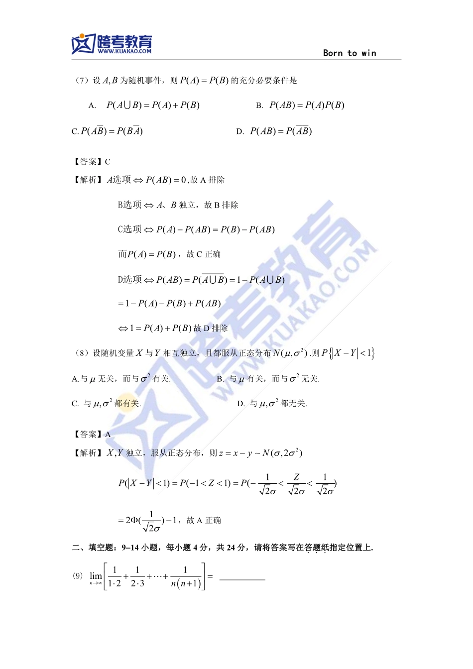2019年数学三真题及答案解析.pdf_第3页