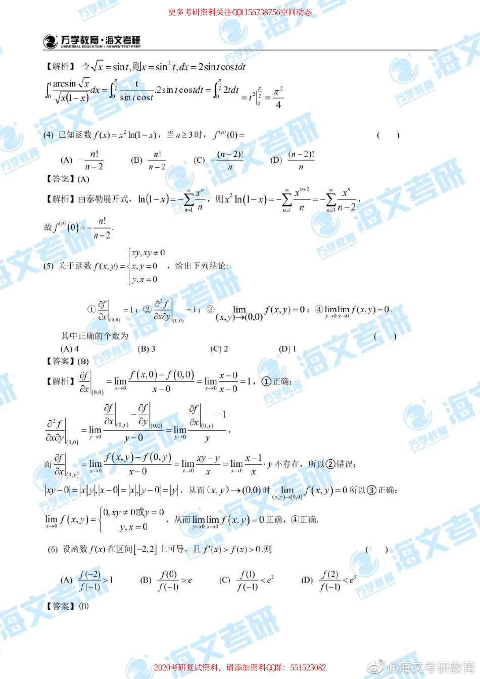 20考研数学二真题及答案.pdf_第2页