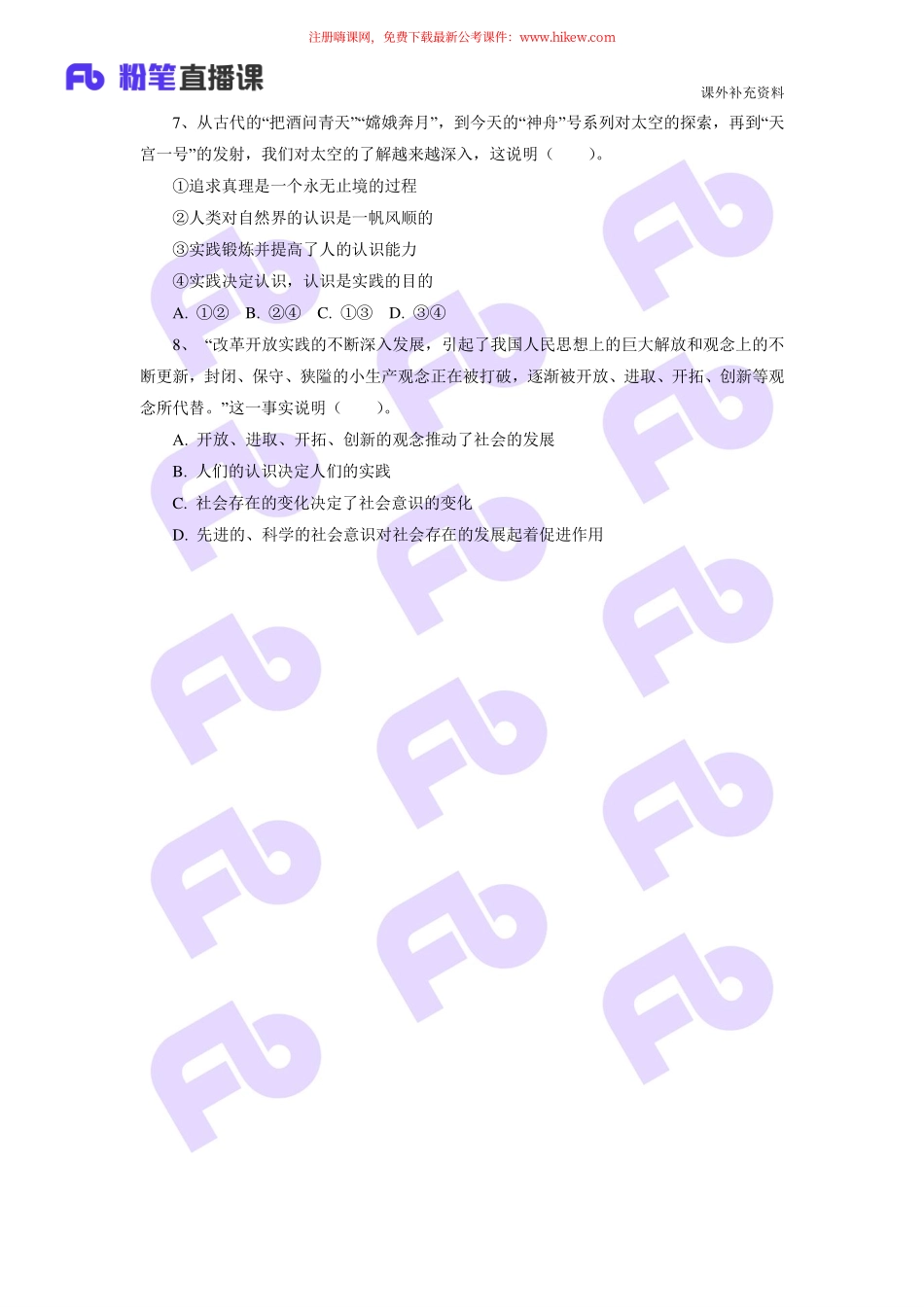 5.22知识点8 政治常识之真题演练.pdf_第2页