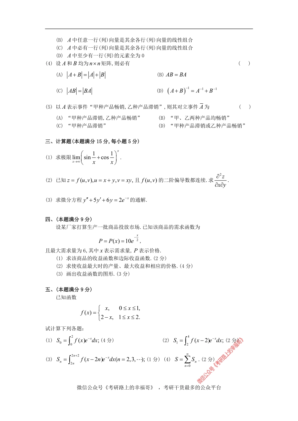 1989考研数三真题 .pdf_第2页