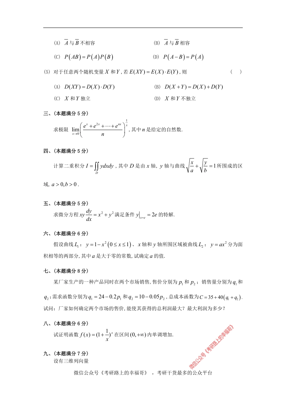 1991考研数三真题 .pdf_第2页