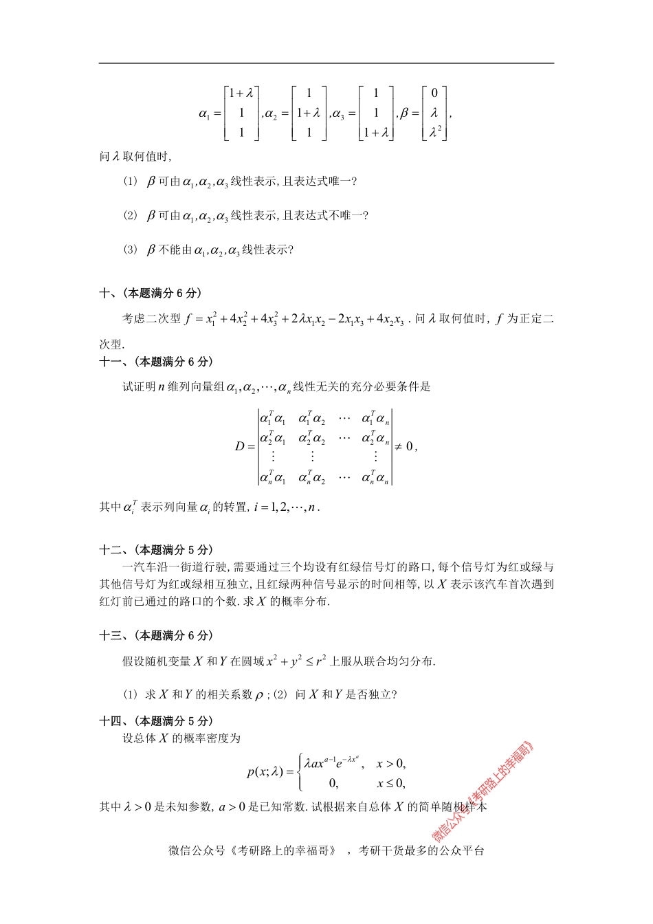 1991考研数三真题 .pdf_第3页