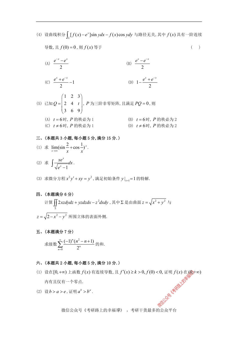 1993考研数一真题及解析 .pdf_第2页
