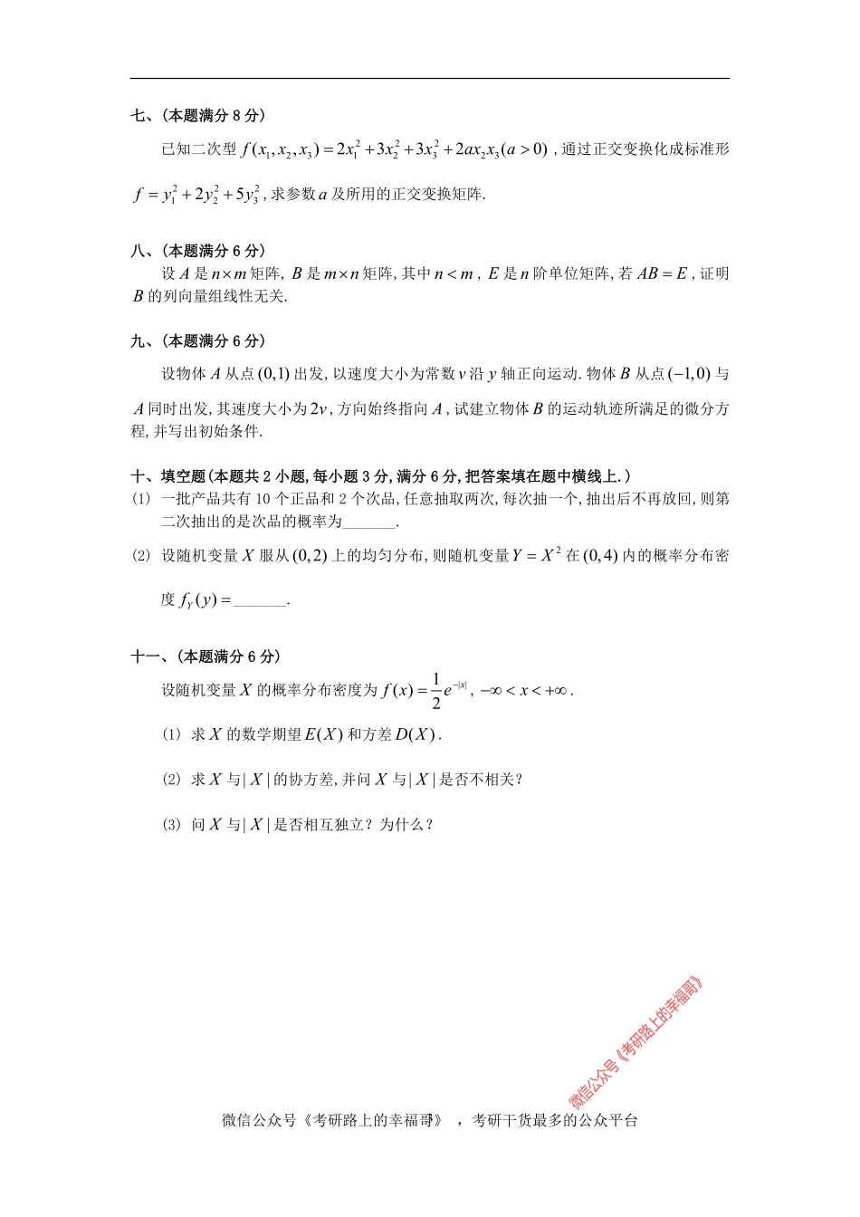 1993考研数一真题及解析 .pdf_第3页