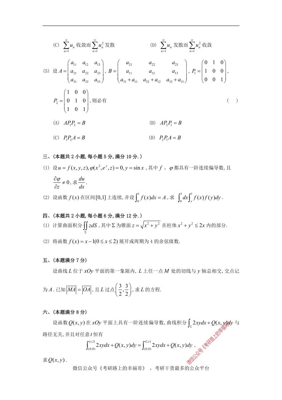 1995考研数一真题及解析 .pdf_第2页