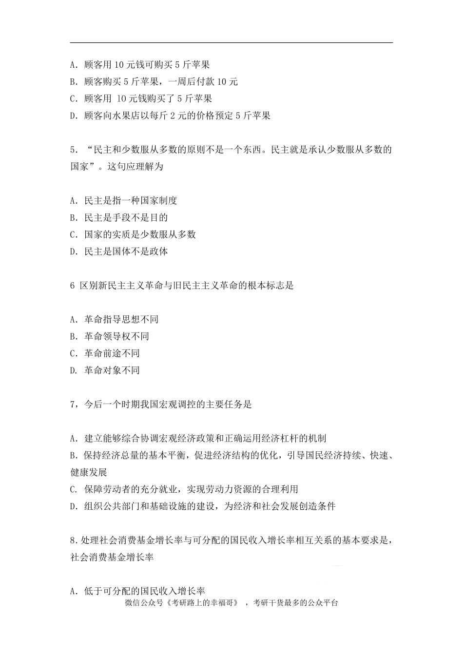 1996年政治考研真题(文科)及参考答案.pdf_第2页