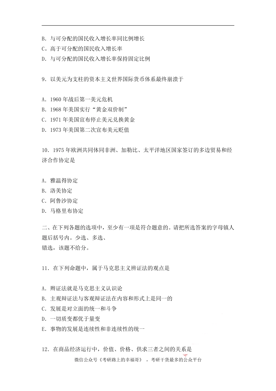 1996年政治考研真题(文科)及参考答案.pdf_第3页